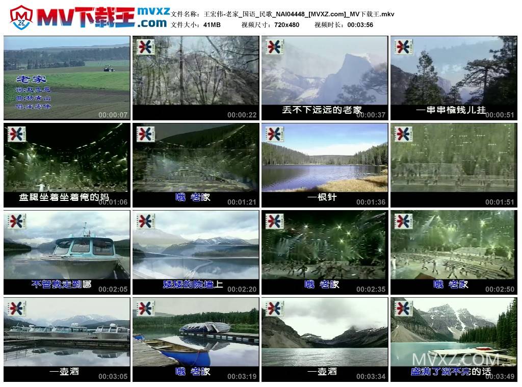 王宏伟-老家_国语_民歌_NAI04448